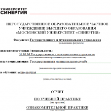Иллюстрация №2: Учебная ознакомительная практика 2 семестр (Вариант 2) (Отчеты - Государственное и муниципальное управление).